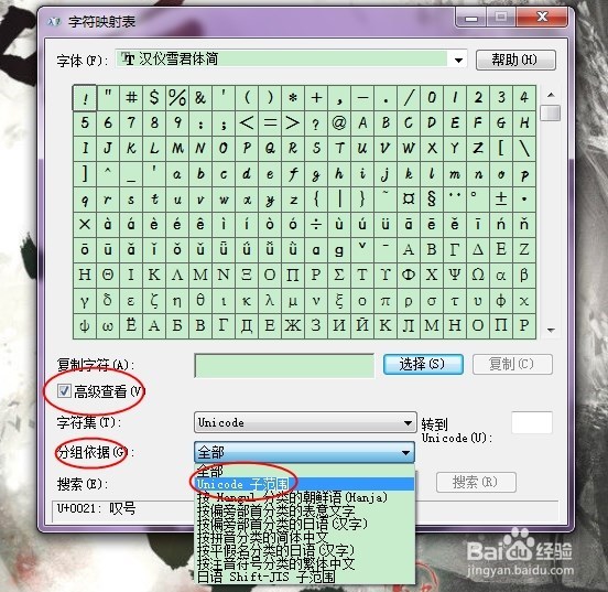 插入特殊字符的方法