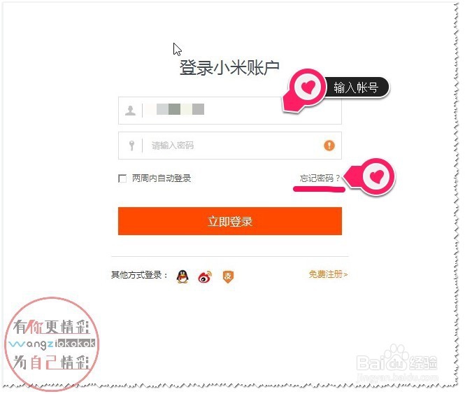小米帐号密码忘记了怎么办