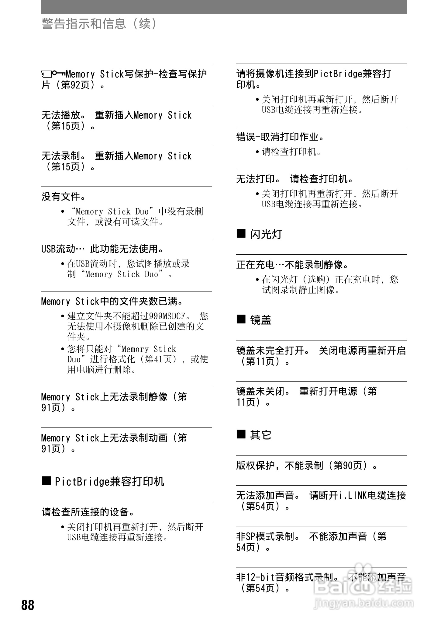 索尼DCR-PC53E数码摄像机使用说明书:[9]