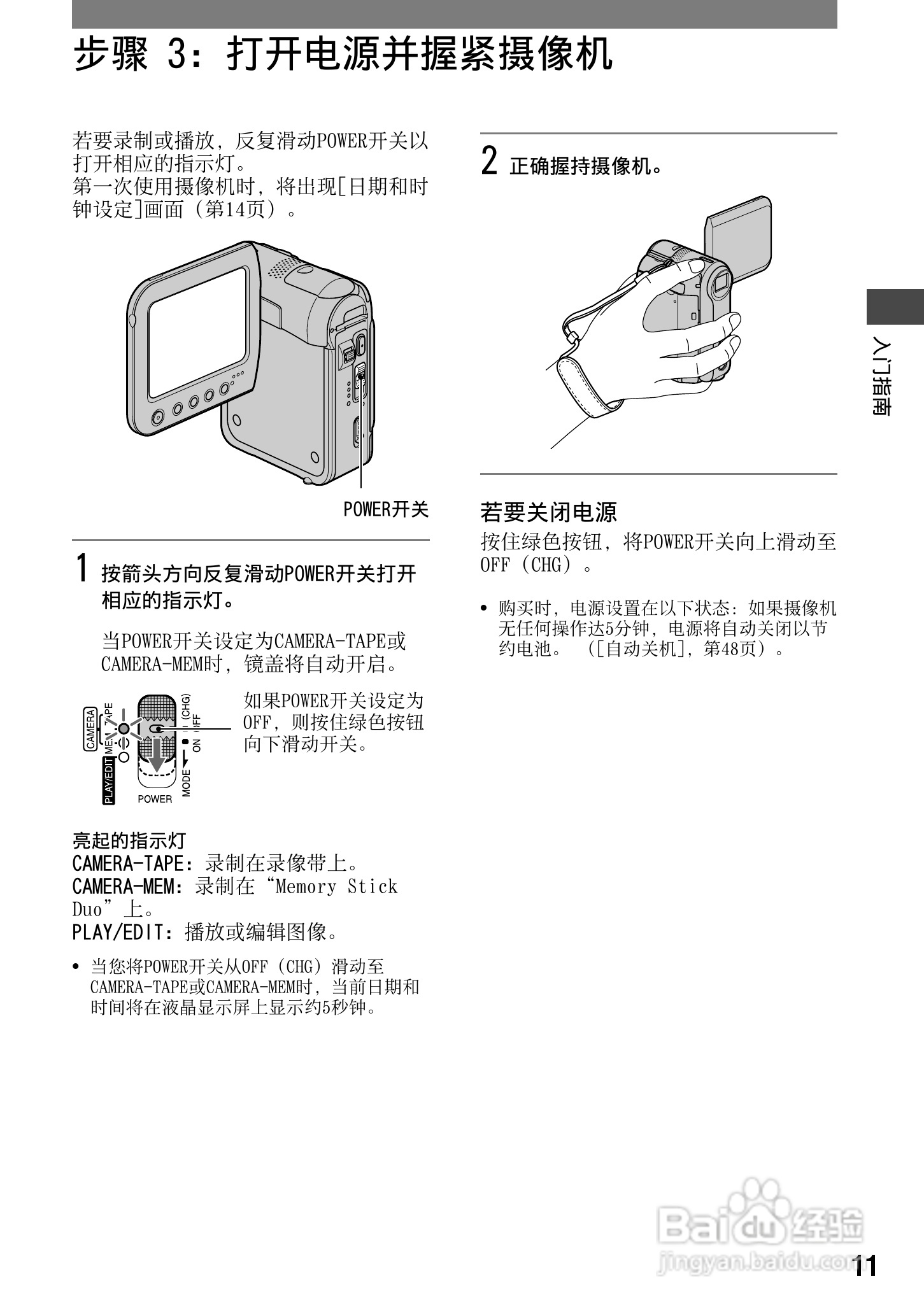 索尼DCR-PC53E数码摄像机使用说明书:[2]