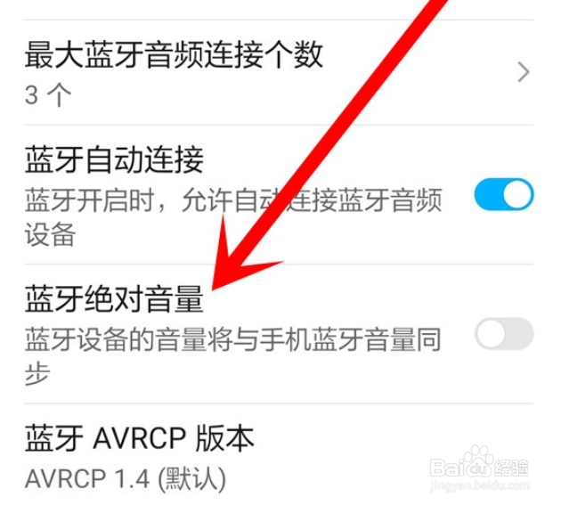 华为sound蓝牙绝对音量开启