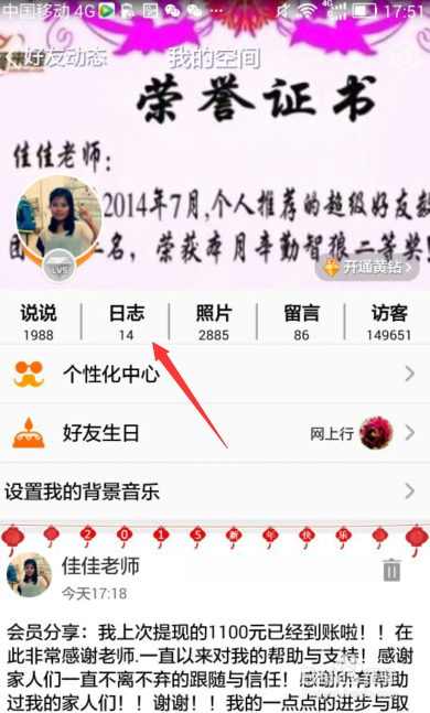 怎么分享自己空间里面的日志给QQ好友或者QQ群