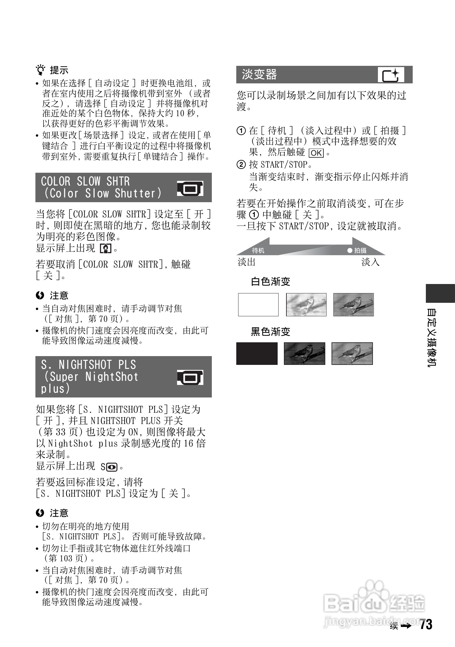 索尼DCR-DVD308E数码摄像机使用说明书:[8]