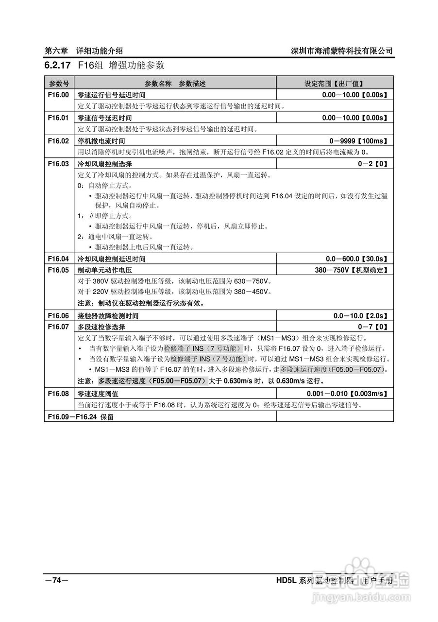 海浦蒙特HD5L-4T045电梯专用驱动控制器用户手册:[9]