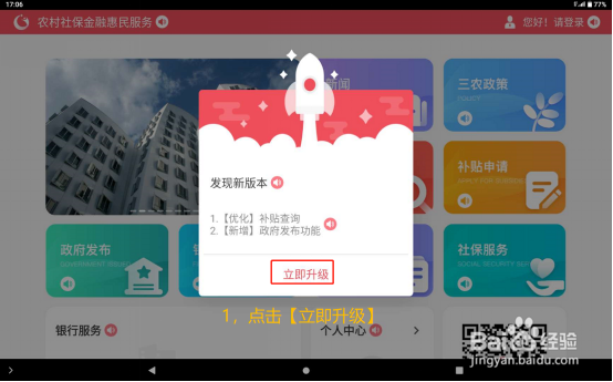 兴享惠APP如何在平板电脑上升级安装