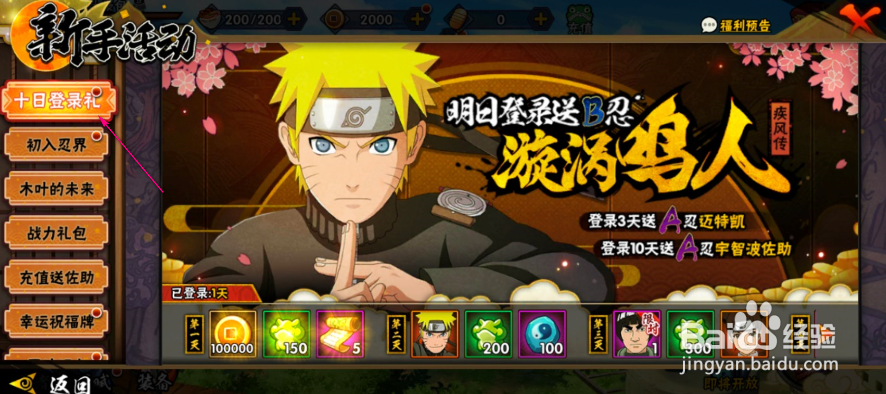 怎么领取火影忍者十日登录礼