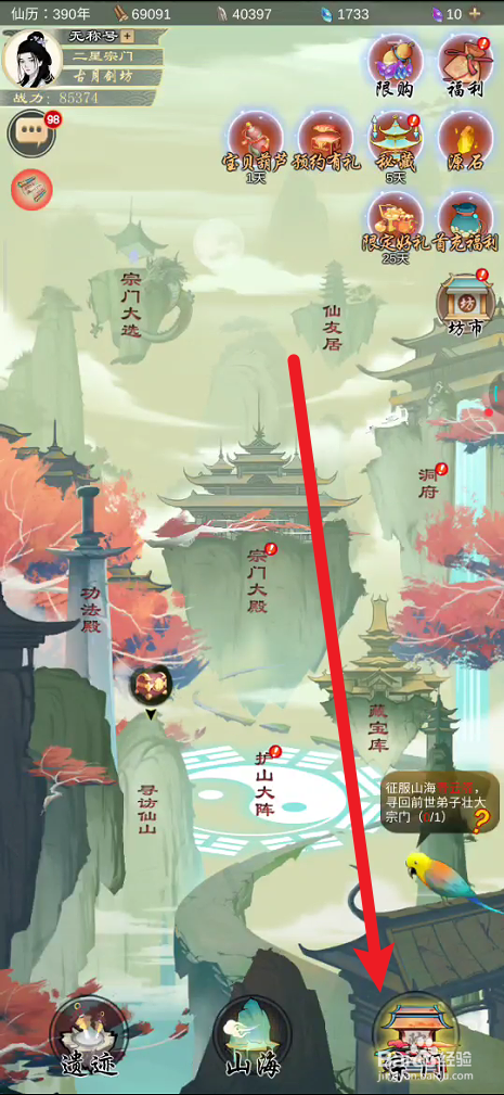 剑开仙门如何给洞府进行升级