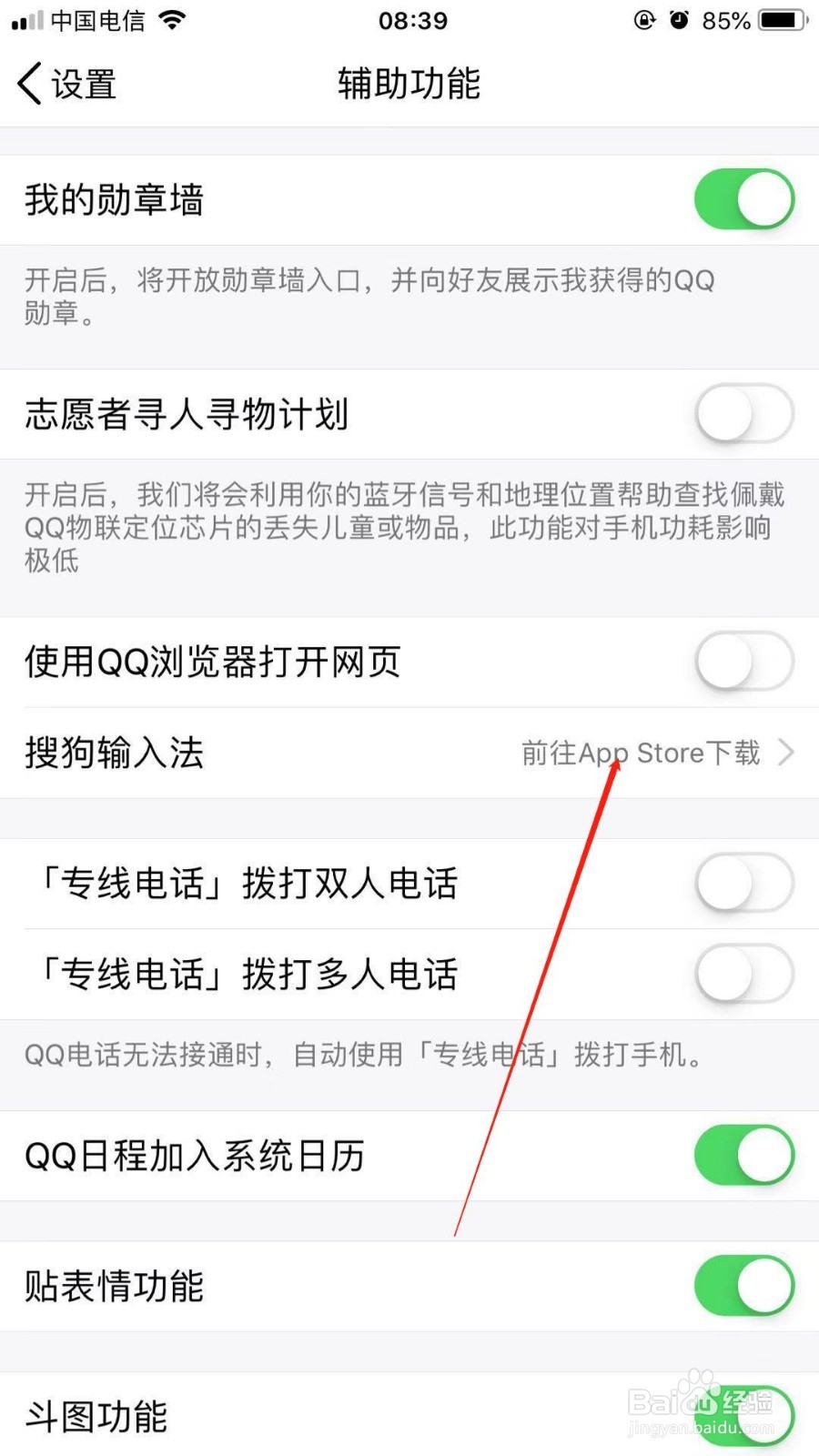 苹果手机中我们如何在使用QQ时下载搜狗输入法