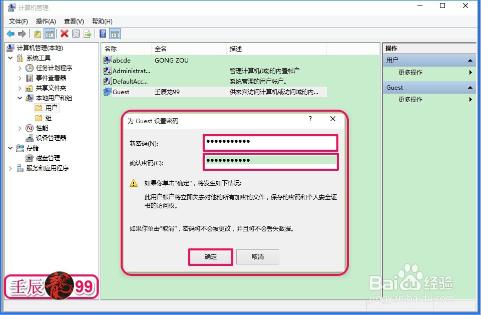 计算机如何在guest下新建用户名和设置密码？