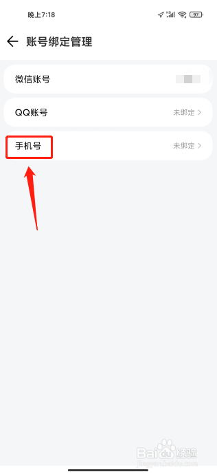 腾讯地图APP怎么绑定手机号