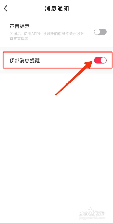 乐聊APP如何开启顶部消息提醒