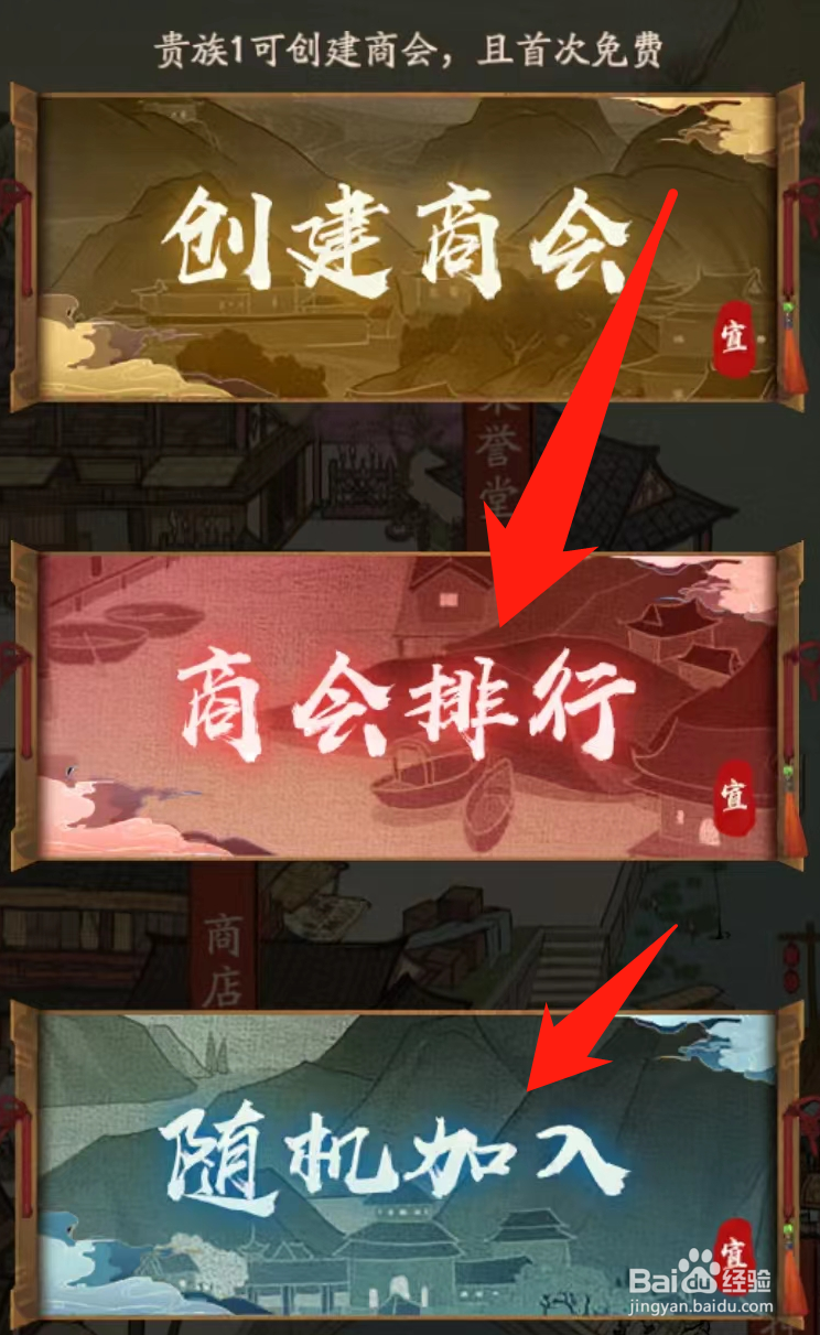 叫我大掌柜怎么加入商会