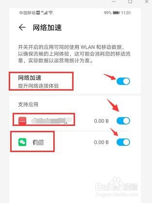 怎样设置华为荣耀x10的网络加速