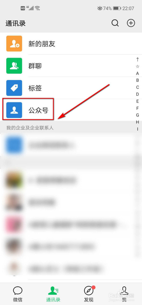 微信怎麼查看自己關注了多少個公眾號?