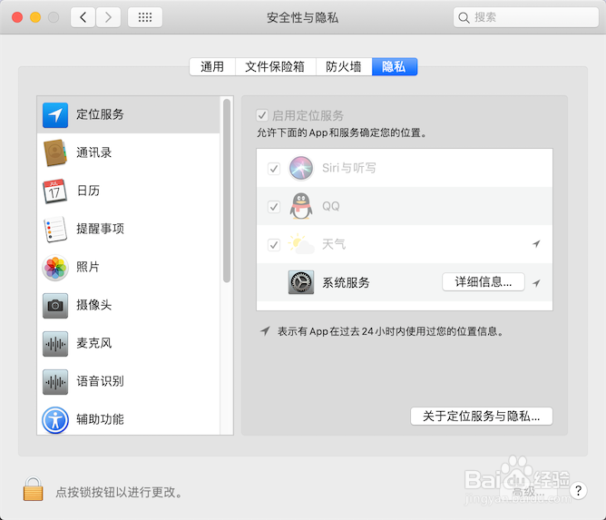 苹果电脑允许qq定位地理位置怎么设置？