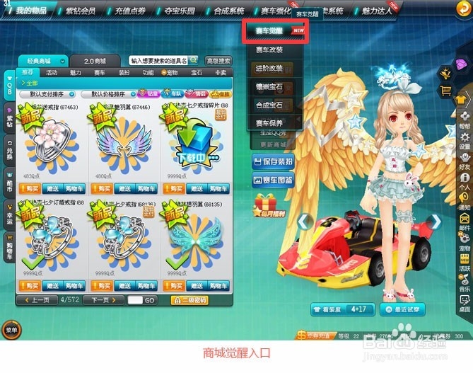 QQ飞车怎样觉醒,得永久A车!