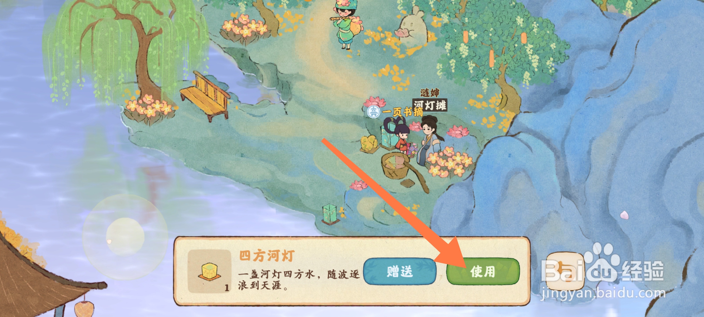 桃源深处有人家如何放河灯