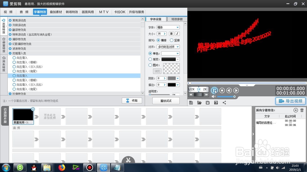 文字的向右划入效果怎么制作