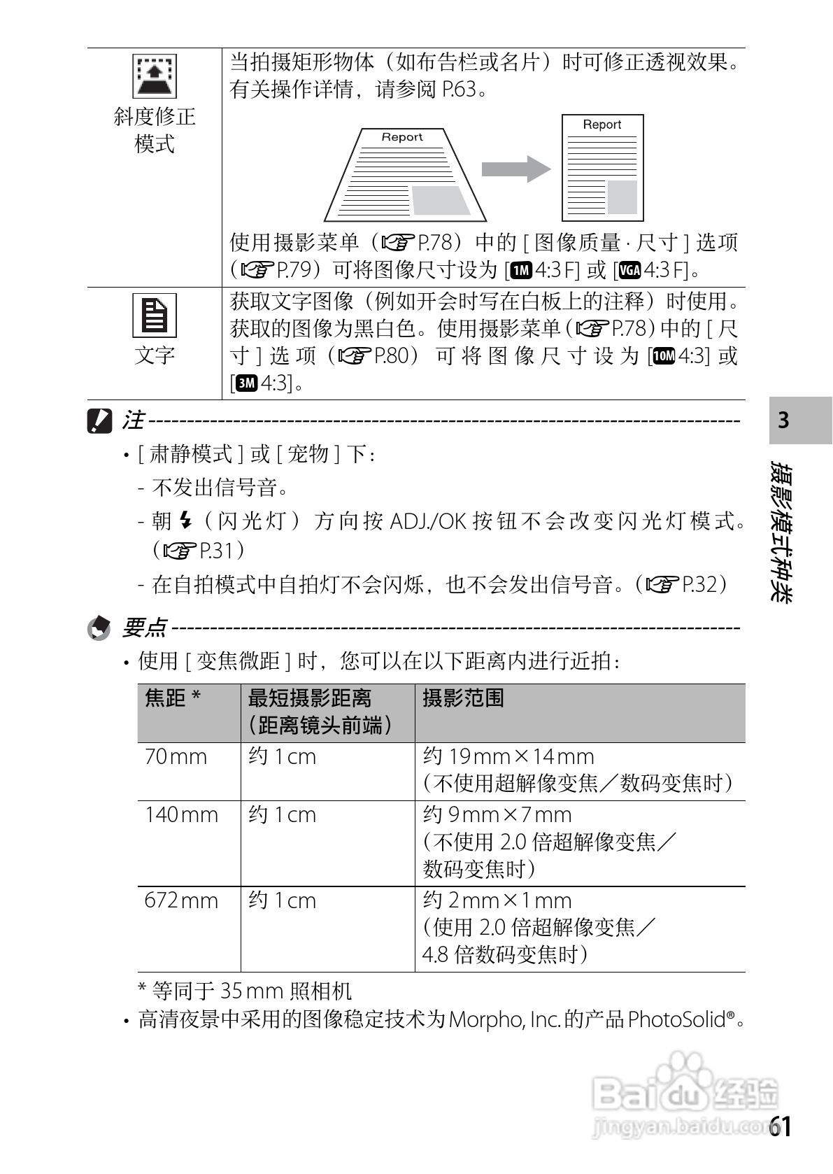 理光CX5数码相机说明书:[7]