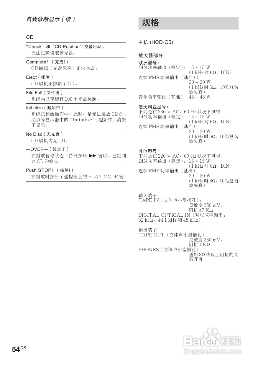 索尼CMT-C5迷你组合音响使用说明书:[3]