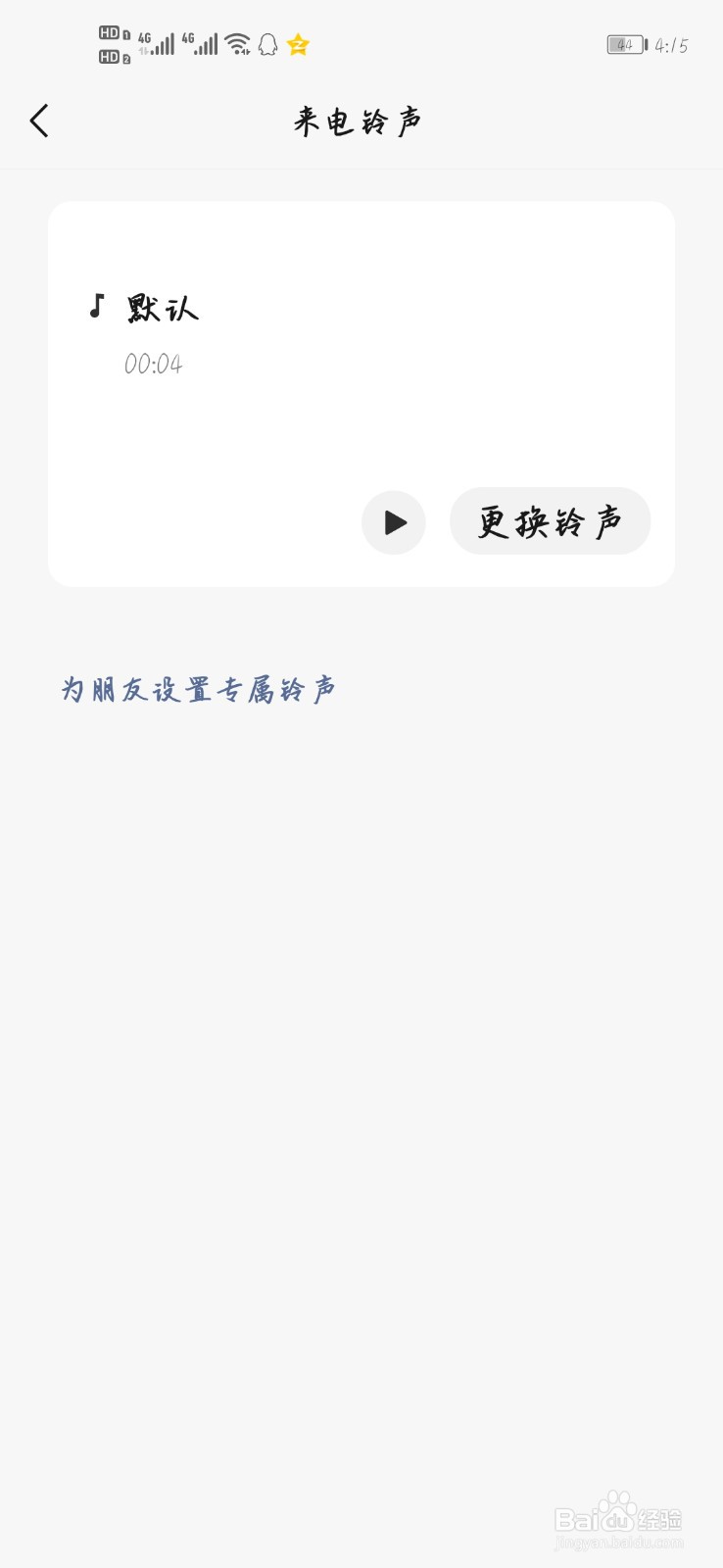 微信设置语音来电铃声