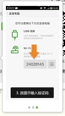 豌豆荚无法连接到手机怎么办，怎么解决