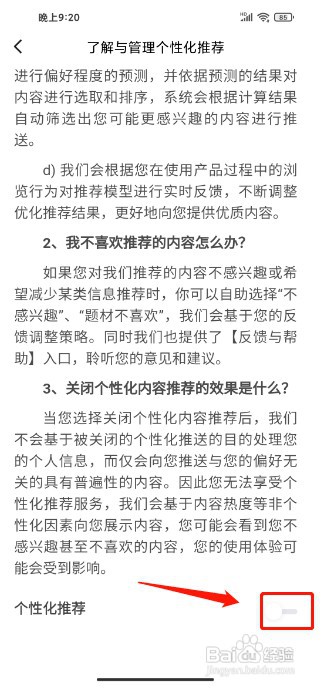 番茄免费小说APP如何关闭个性化推荐