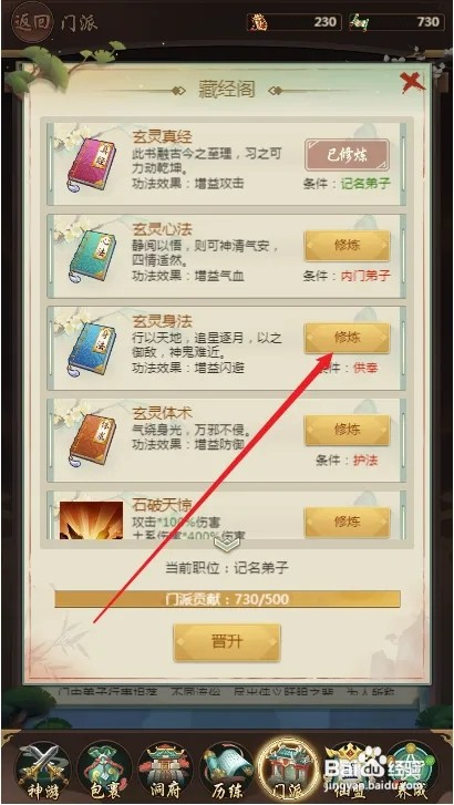 苍穹飞仙怎样修炼玄灵身法