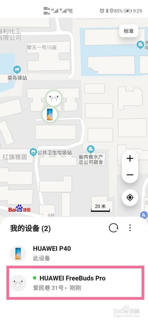 华为蓝牙耳机怎么查找定位