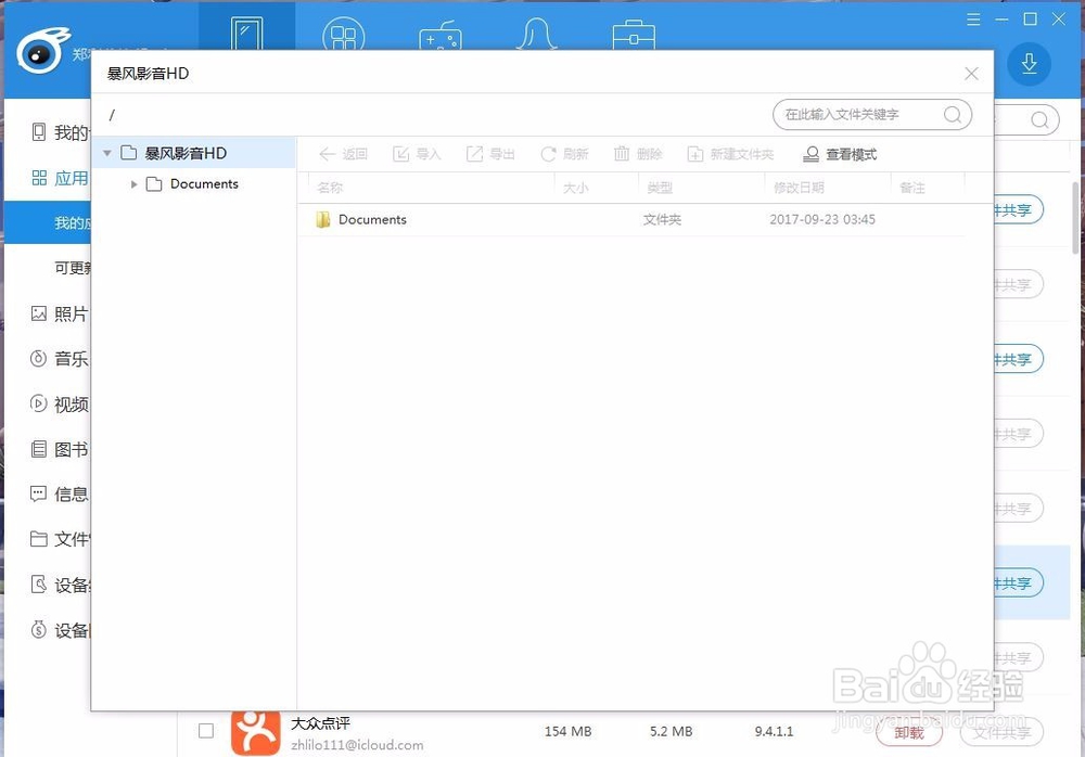 怎样快速给ipad传递文件或视频