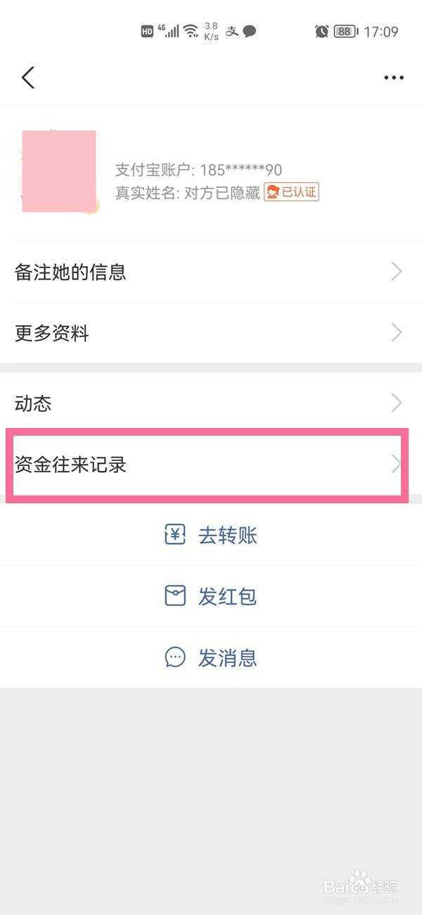支付宝怎么导出转账记录