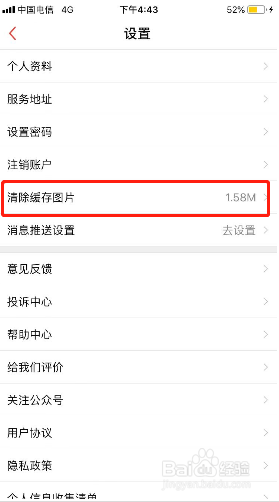 到位如何清除图片缓存