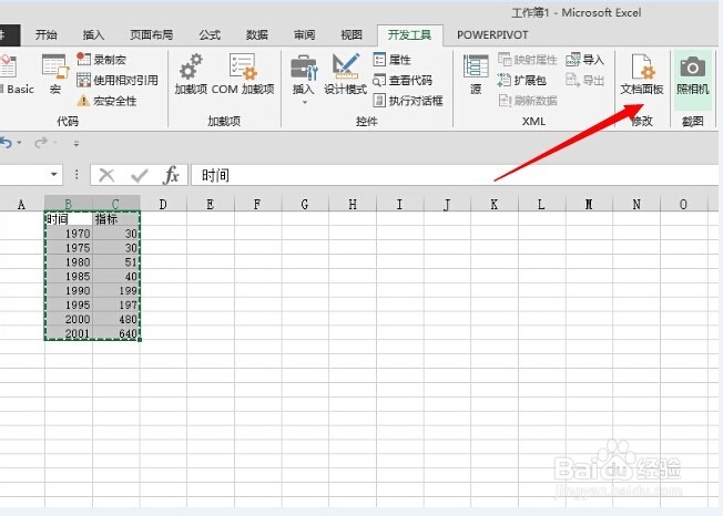 如何使用EXCEL照相机