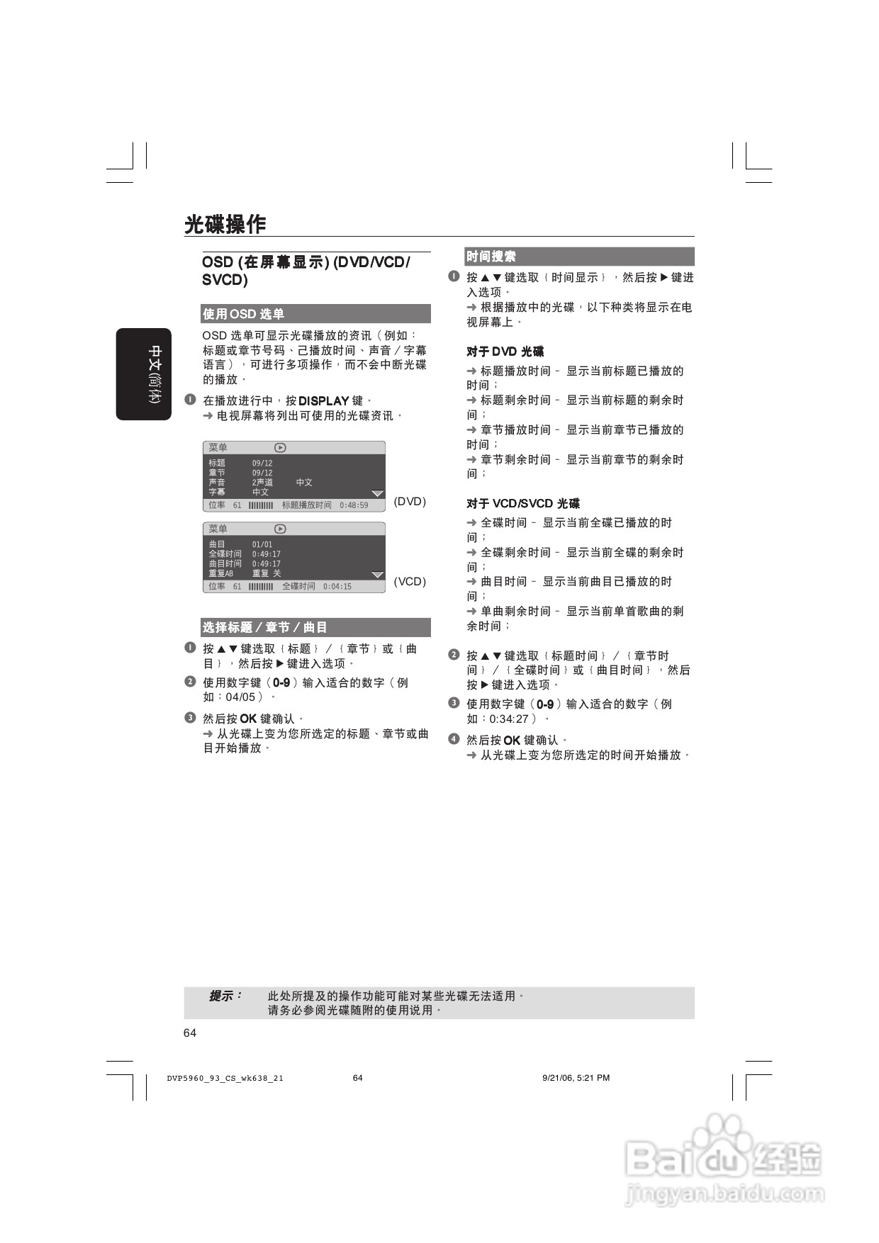 飞利浦DVP5960/93 DVD播放机使用说明书:[1]