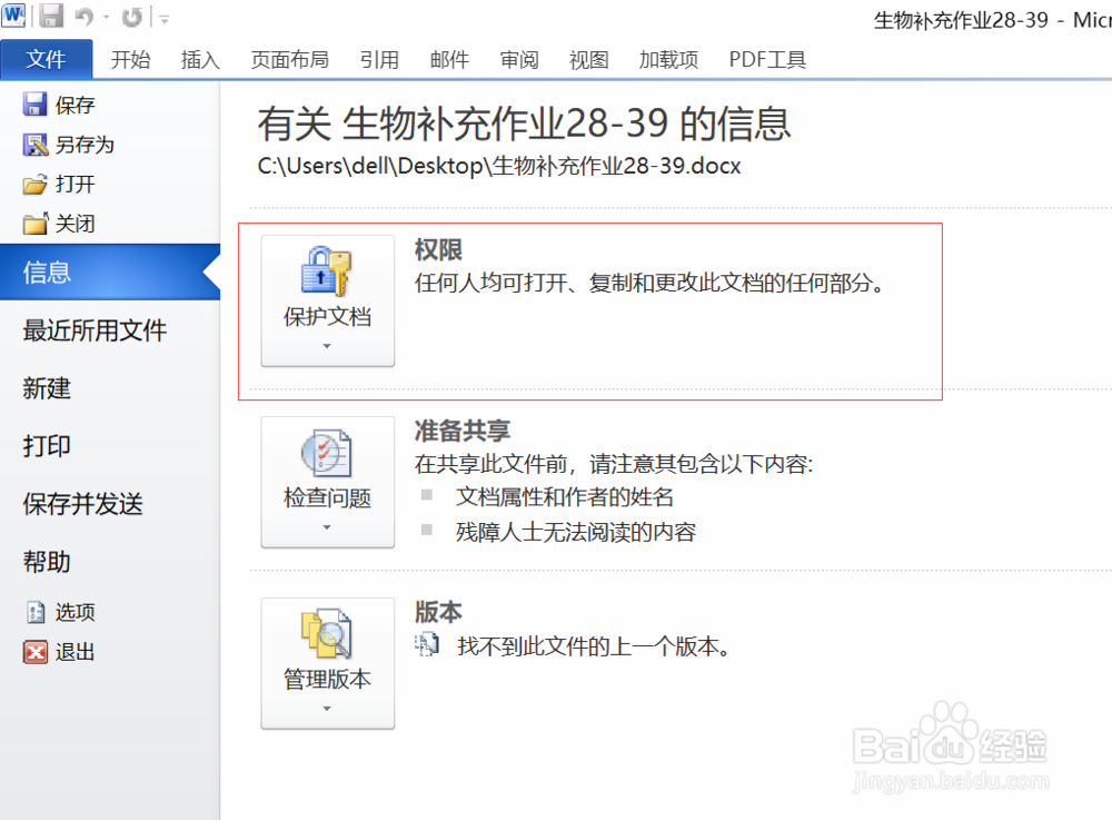 Word文档怎么解密？