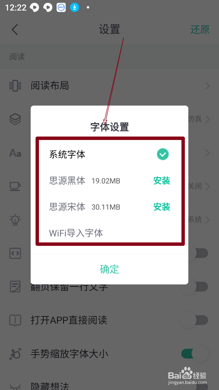 【熊猫看书】软件如何设置字体