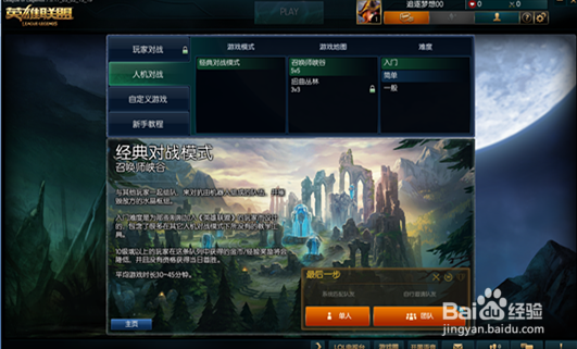 英雄联盟入门玩法---1