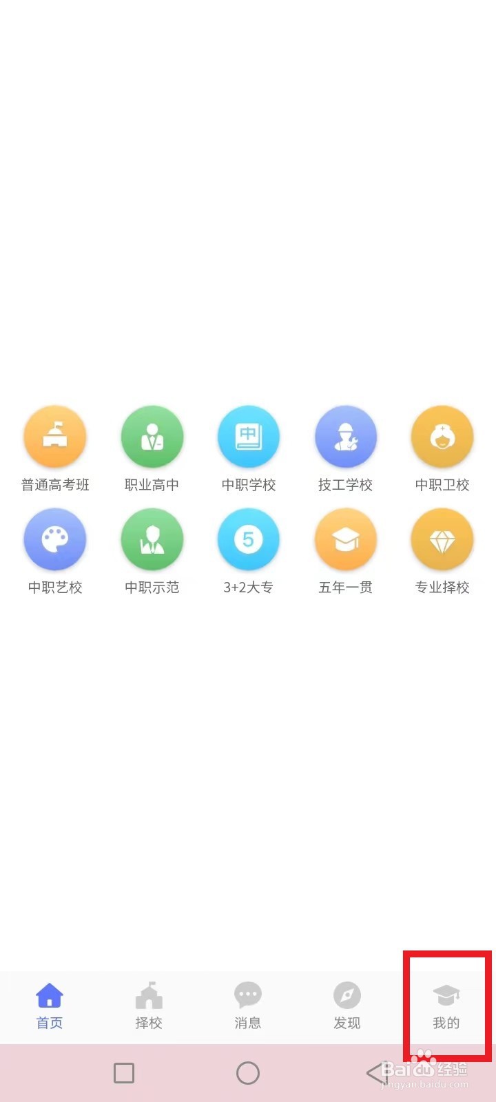 职校家园怎么改个人信息