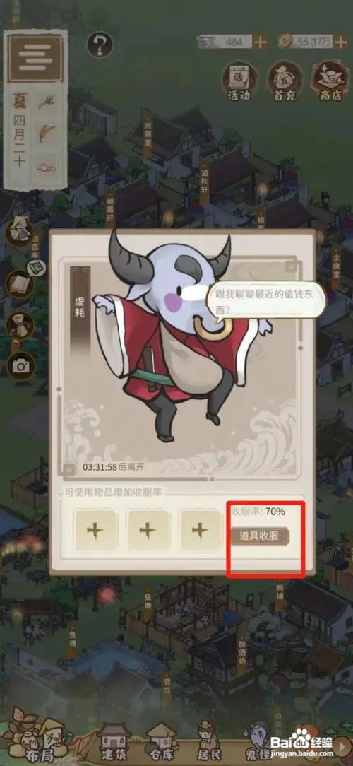 解忧小村落如何收服虚耗