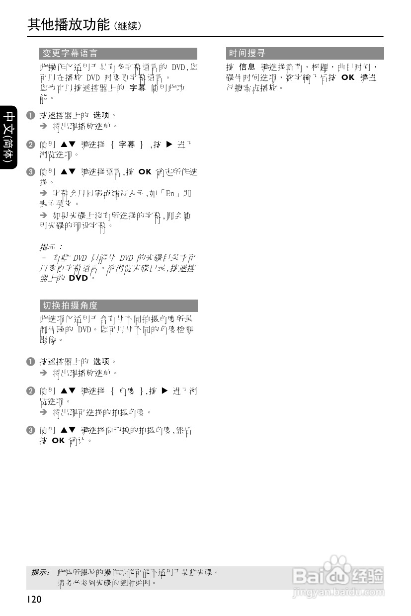 飞利浦DVDR3588H/93 DVD硬盘录像机使用说明书:[3]