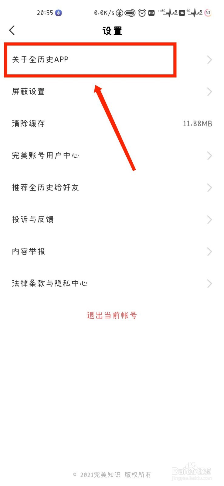 全历史APP怎么开启个性化推荐