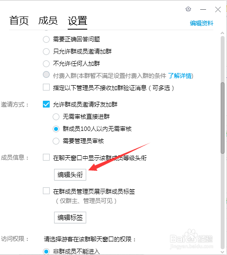 QQ电脑版如何设置群头衔等级