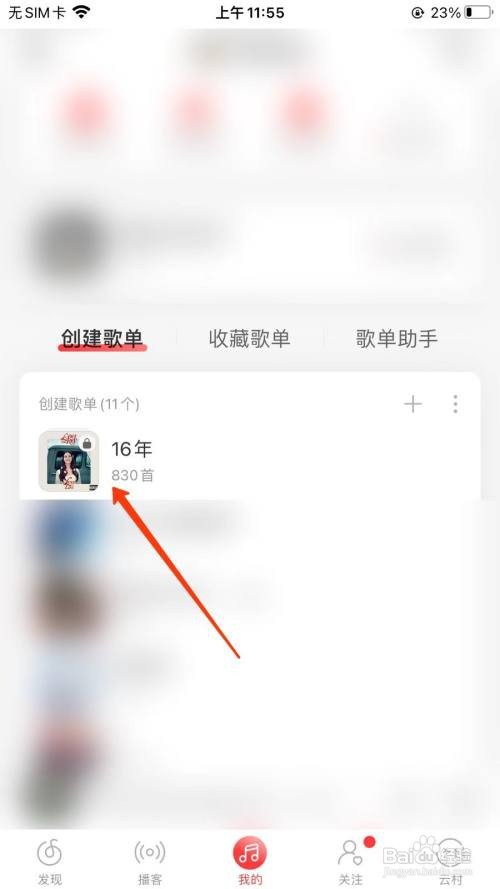 网易云音乐怎么公开隐私歌单