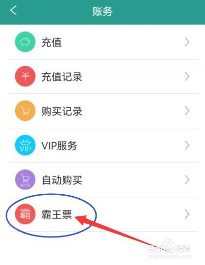 晋江小说如何查看所有的“霸王票”