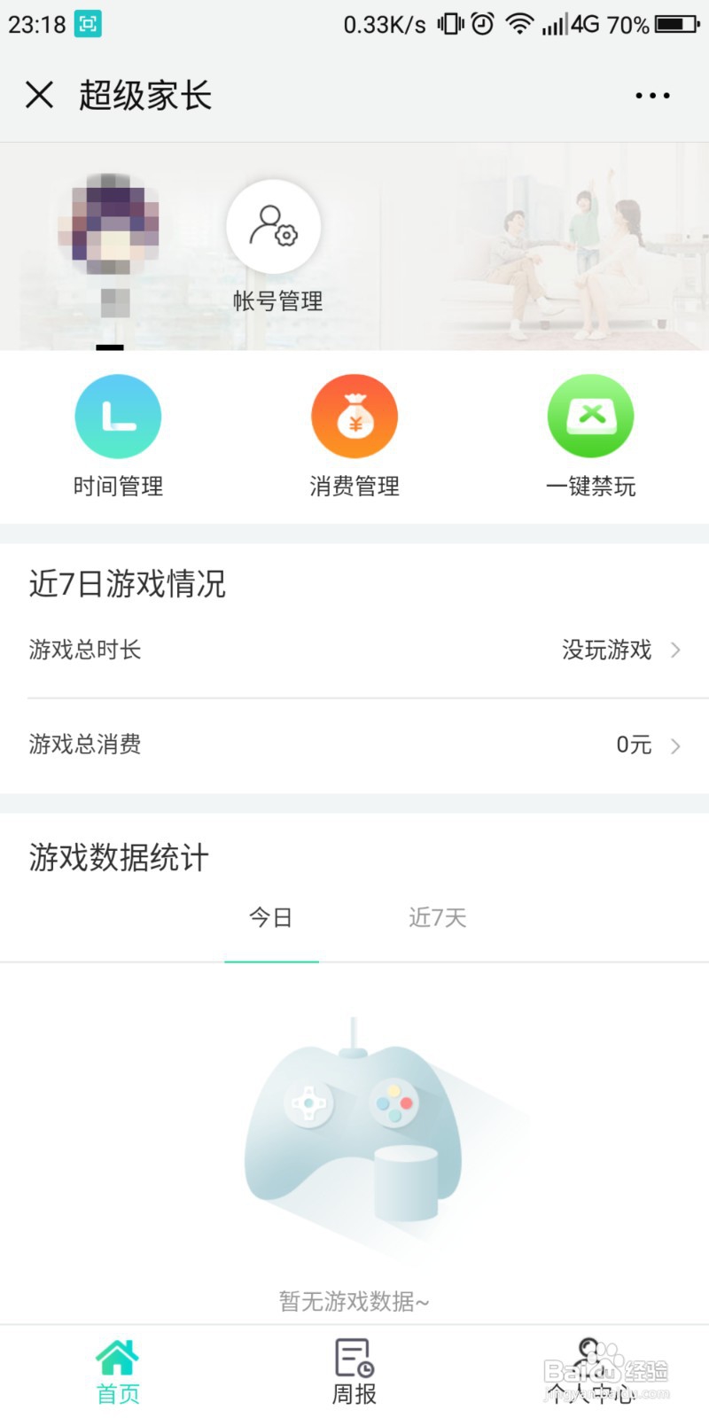 小孩沉迷手机游戏怎么办