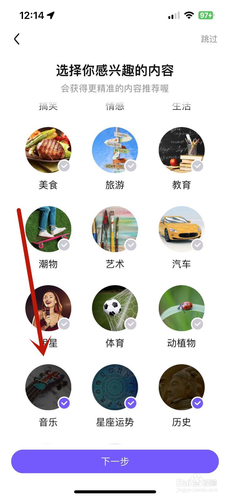 百度贴吧怎么设置兴趣