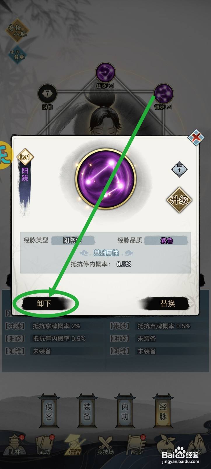 武道神尊怎么卸下经脉