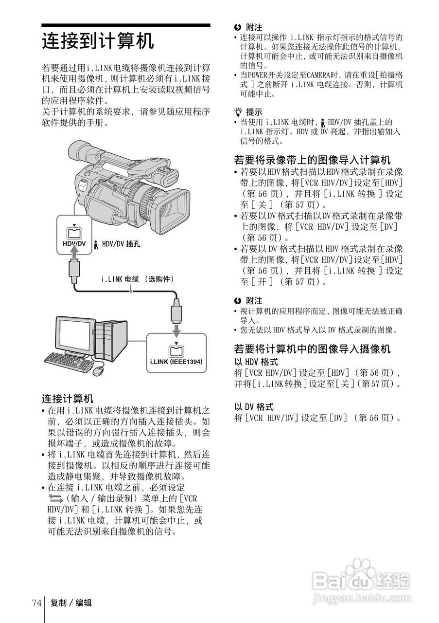 索尼HDR-FX1E数码摄像机使用说明书:[8]