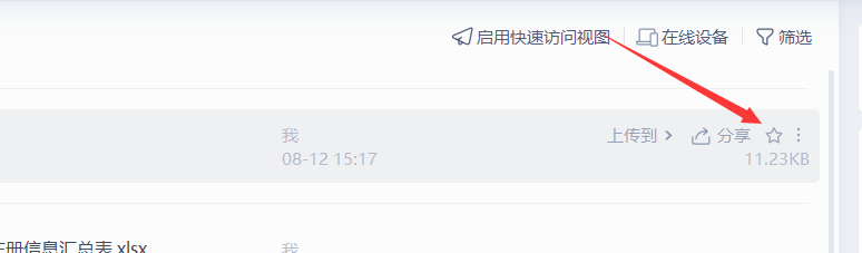 Word如何标记文件