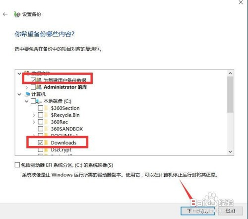 如何设置将电脑重要文件定时备份到D盘